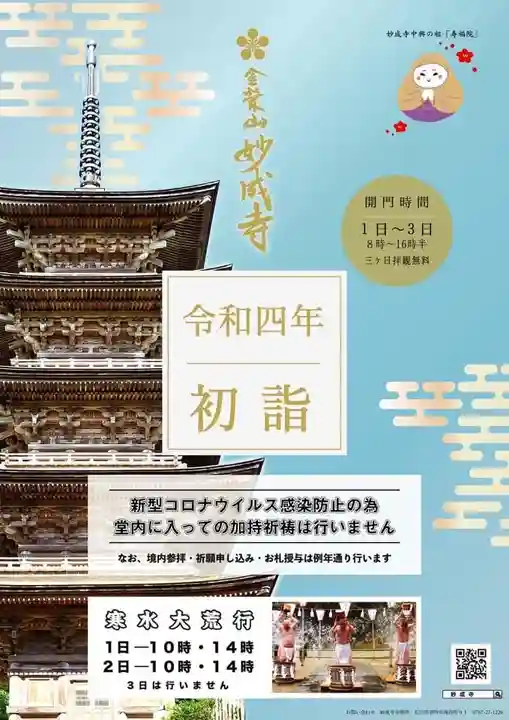 妙成寺(石川県)