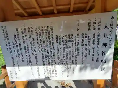 人丸神社（小中町）(栃木県)