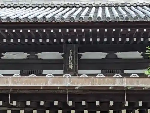 浄福寺(京都府)