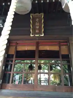七社神社のその他建物