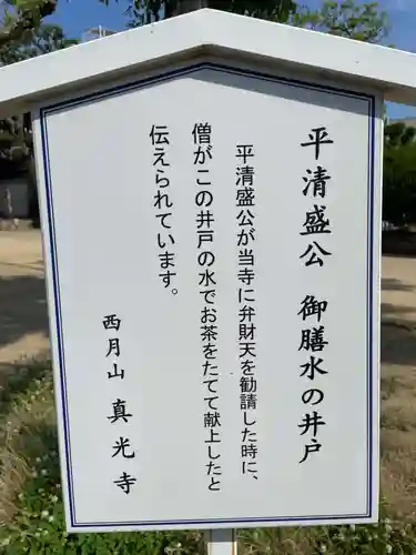 真光寺(兵庫県)