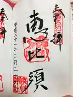 浅草神社の御朱印