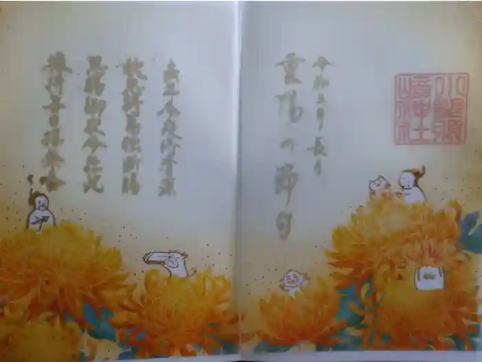 小野照崎神社の御朱印