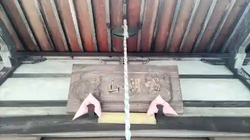 吸湖山　青岸寺(滋賀県)