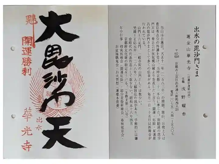 京都通称寺の会御朱印