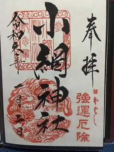 小網神社(東京都)