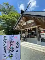 白山姫神社(熊本県)