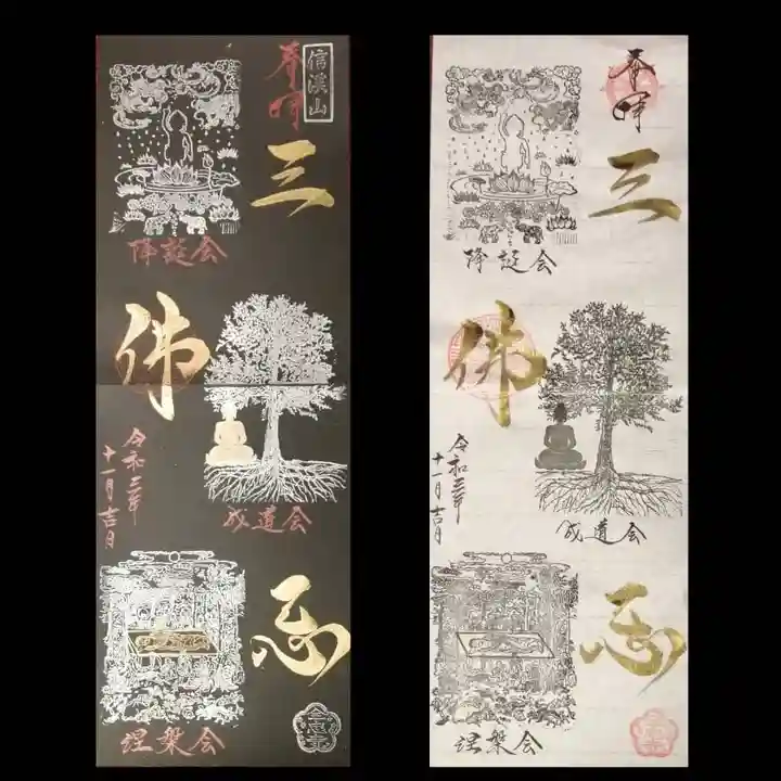 全忠寺の御朱印