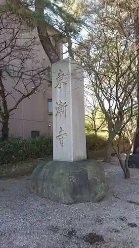 東漸寺のその他建物
