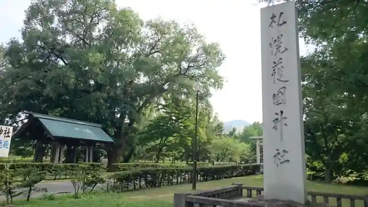 札幌護國神社のその他建物