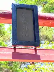 弥栄神社(宮城県)