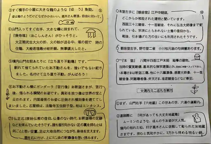 金剛院の授与品その他