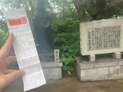 真田山 三光神社のおみくじ