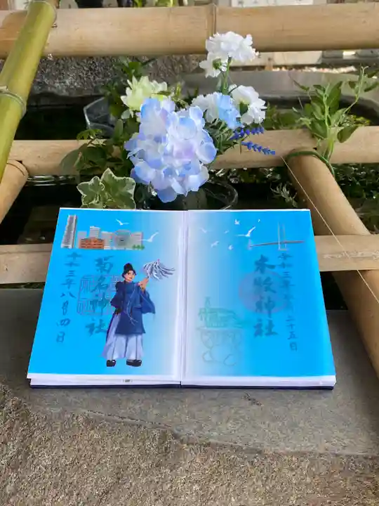 本牧神社の御朱印