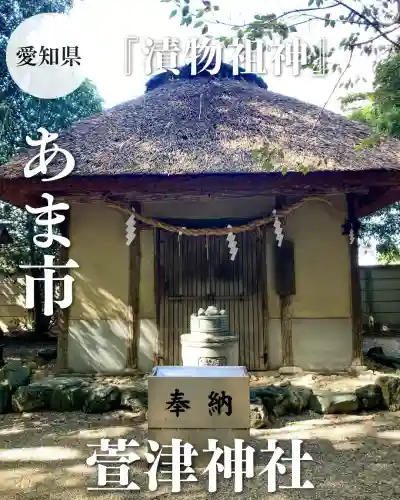 萱津神社(愛知県)