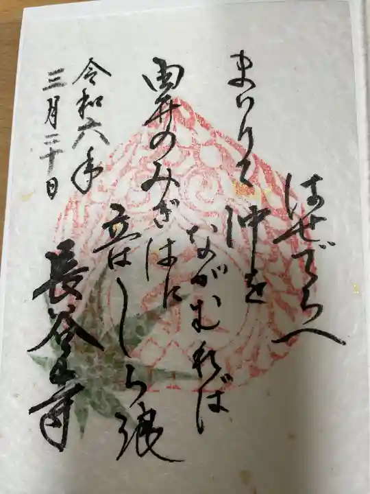 長谷寺(神奈川県)