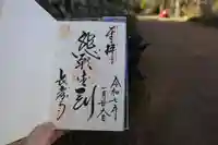 国宝 長寿寺の御朱印