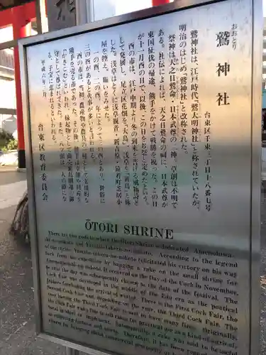 鷲神社(東京都)