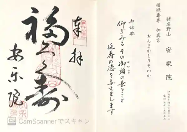 願成就寺 安楽院(兵庫県)