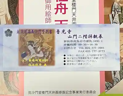 普光寺(新潟県)