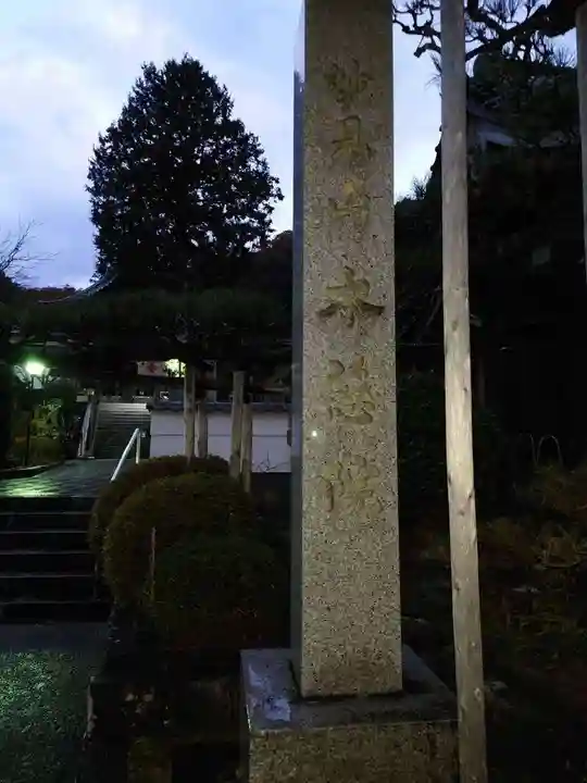 本慈院(鳥取県)