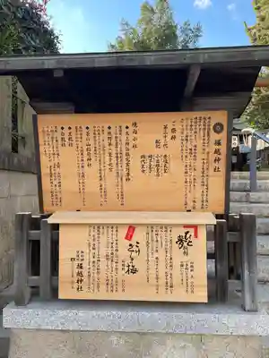 堀越神社(大阪府)