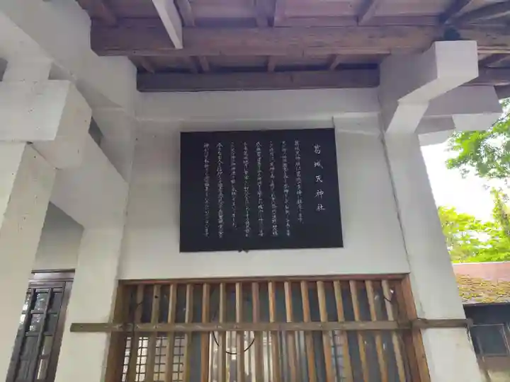 葛城天神社(奈良県)