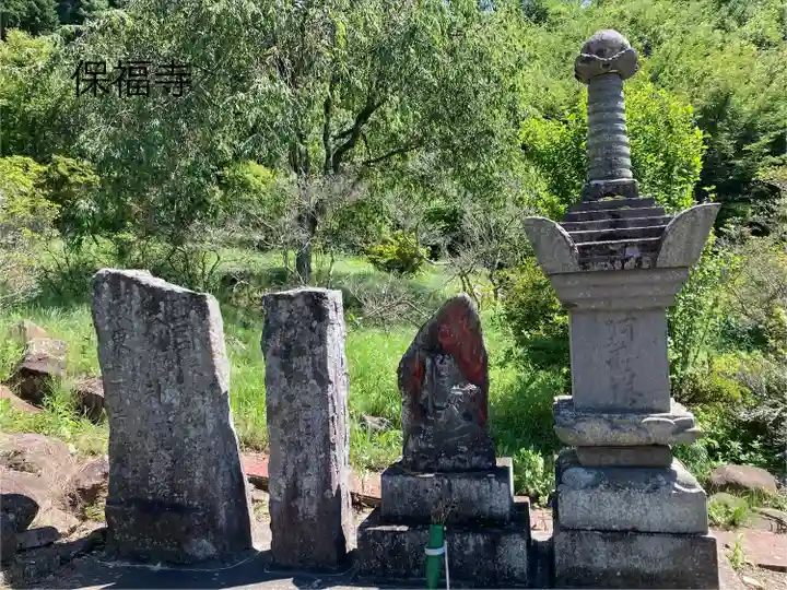 保福寺(長野県)