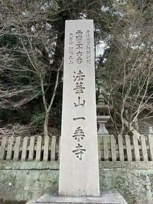一乗寺(兵庫県)
