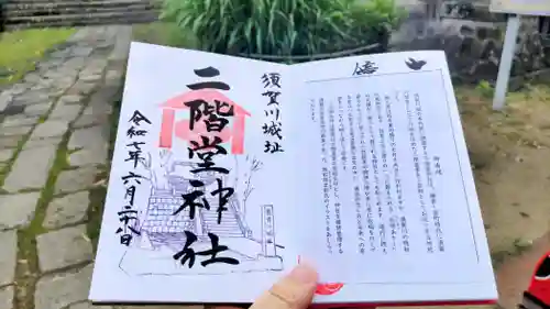 神炊館神社 ⁂奥州須賀川総鎮守⁂(福島県)