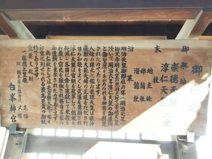 白峯神宮(京都府)