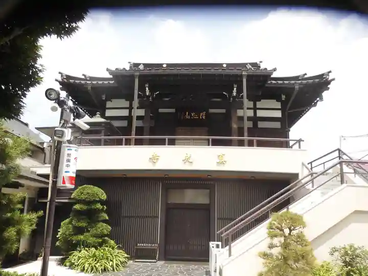 真光寺(東京都)