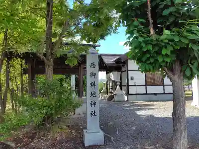 西御料地神社(北海道)