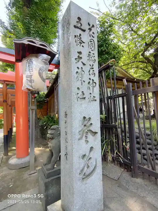 花園稲荷神社のその他建物