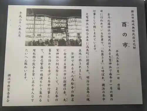 金刀比羅大鷲神社の歴史