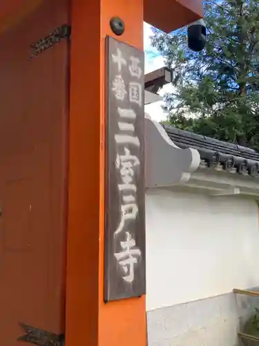 三室戸寺(京都府)