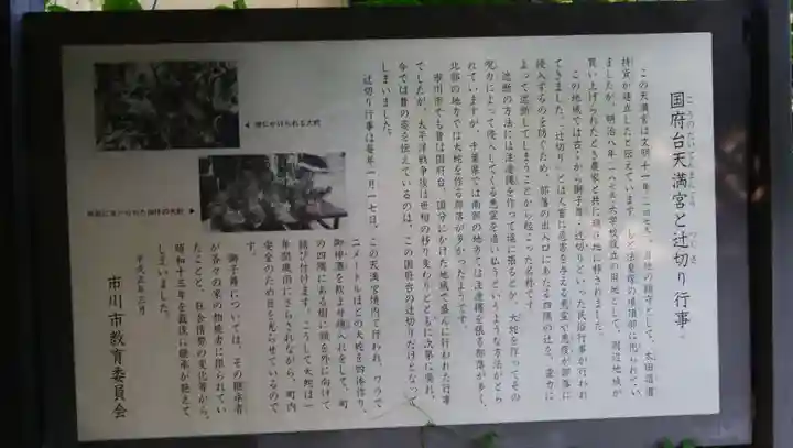 国府台天満宮の歴史