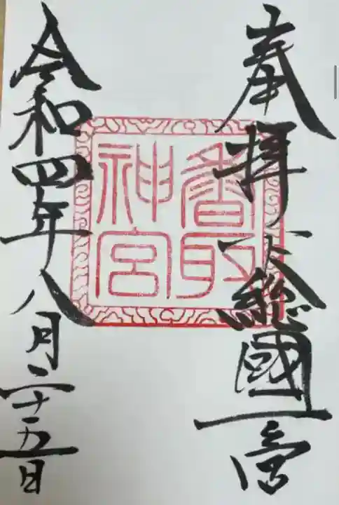 香取神宮(千葉県)