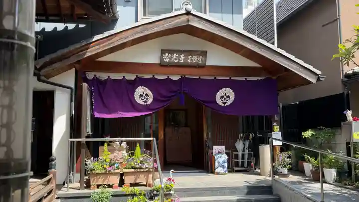 當光寺(東京都)