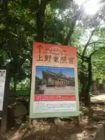 上野東照宮のその他建物