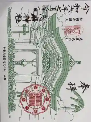 志磨神社(和歌山県)