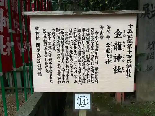 金龍神社の歴史