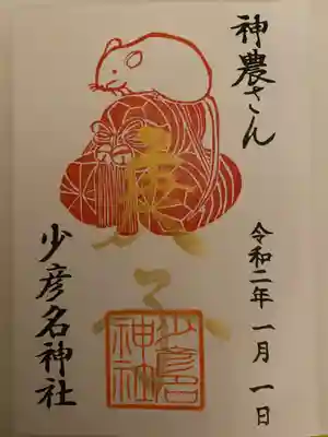 事前に御朱印帳に直書きされてある、今年の干支ねずみの御朱印です。