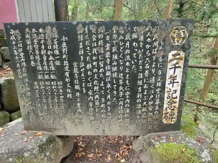 諏訪神社/文殊堂(埼玉県)