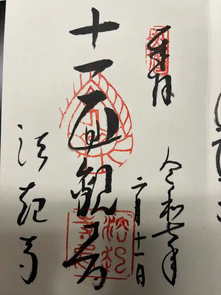 法起寺の御朱印