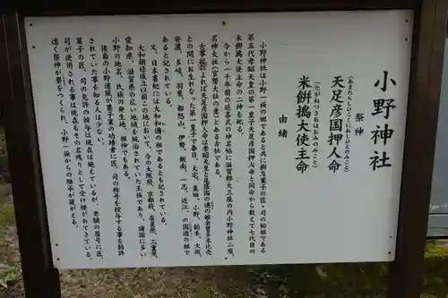 小野神社の歴史