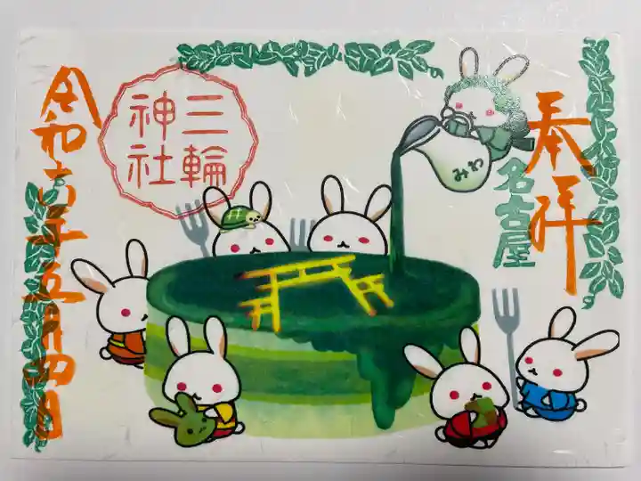 三輪神社(愛知県)