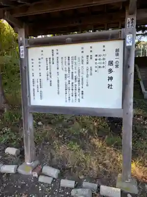 居多神社(新潟県)