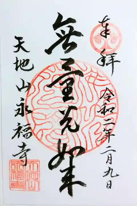 「名鉄のハイキング」で訪れました。書き置き