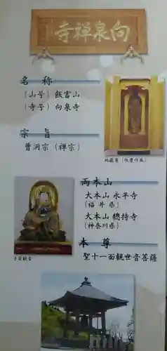 向泉寺(宮城県)